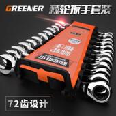 绿林快速扳手套装 镜面两扳手双头呆板手套双向棘轮力用扳668省手