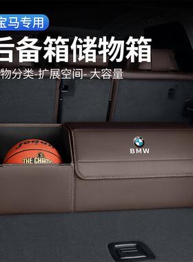 适用宝马1/2/3/5/7系X31XX3X45X2X6X648477IX3II4车后备箱收纳箱