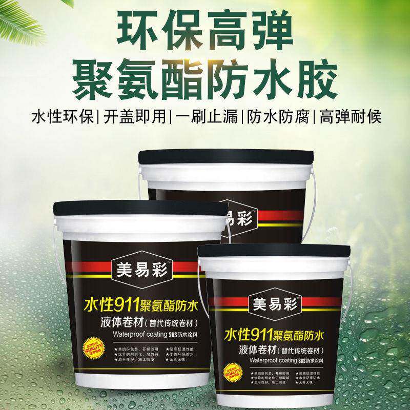 911性外聚氨酯防防水涂料水涂料基处理剂漏水墙卫生间层补水漏单
