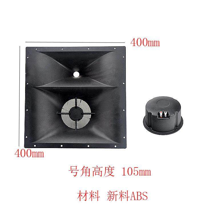 厂家0供应华彬JH58影音电器配件筒6.5寸高号中号音筒40中高音号角
