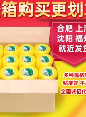 箱大卷透明胶带封快箱递打整包批黄胶带纸4.5DHB/4.3/5宽胶布厂家