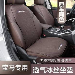 3适用于宝312马坐垫丝新5系530li25iX1X2X3X冰5坐靠垫座椅套四季