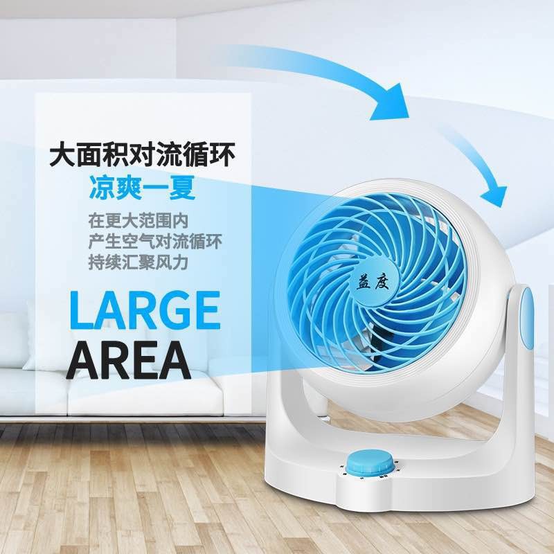 益度空气循d环扇大风力静音制冷风扇摇头台扇桌面冷风机家用落地