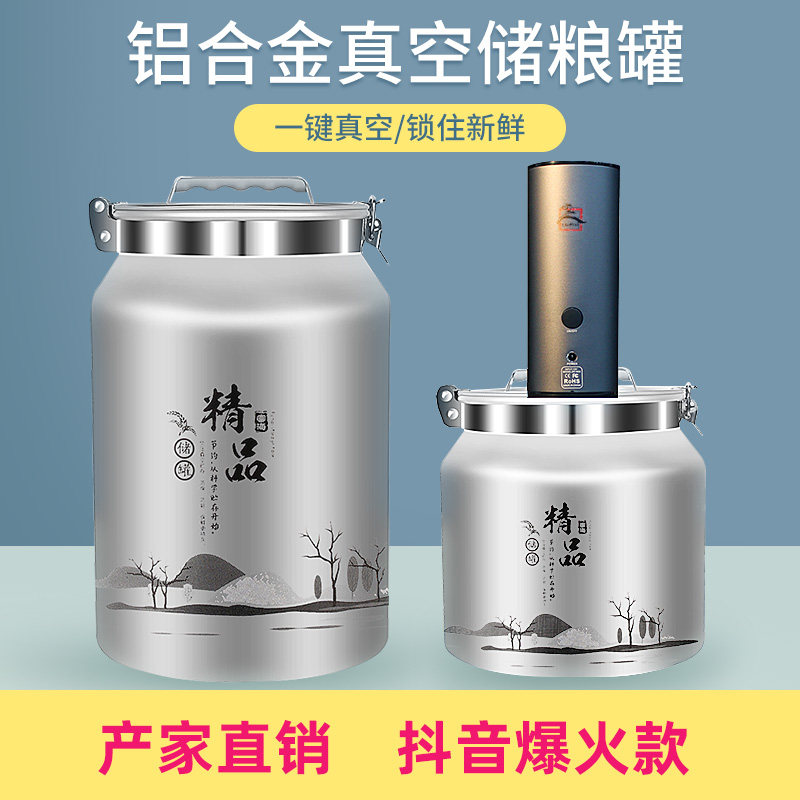 加厚铝合金真空储粮罐五谷杂粮储存密封罐储物P罐茶叶罐米面桶家
