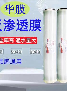 8工IGF业水处理RO膜滤高脱盐4040反渗透膜40纯水机ro0膜芯高压低