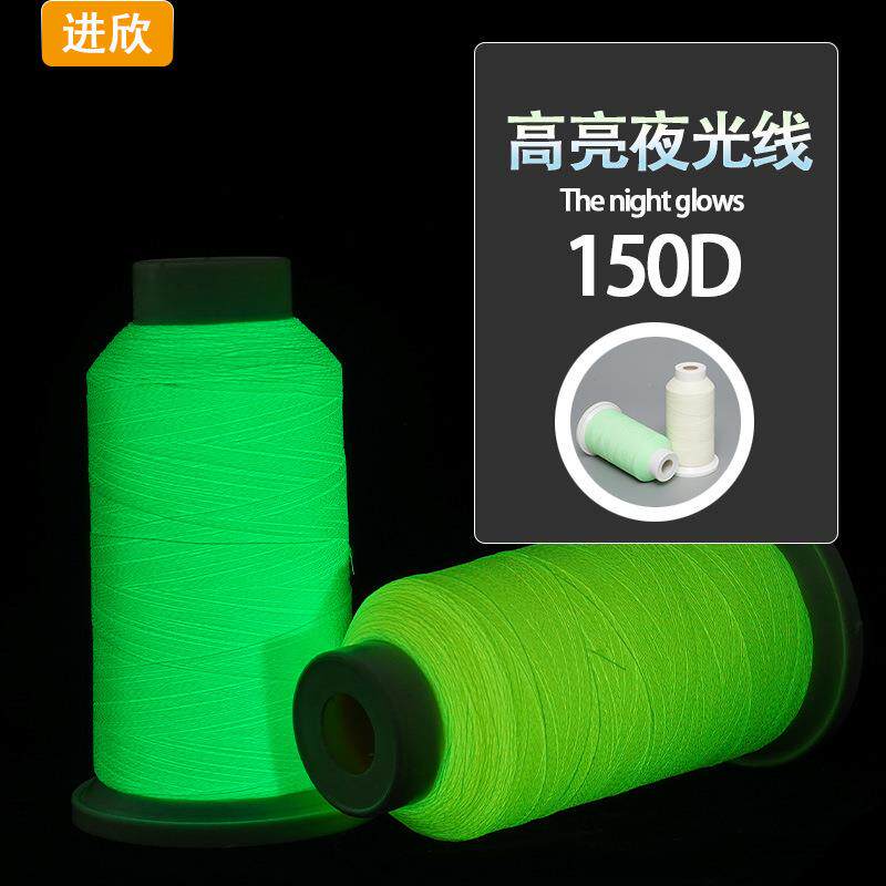 高亮夜光线刺花加工线发光材料线材夜间发光线织带纺织夜光纱线
