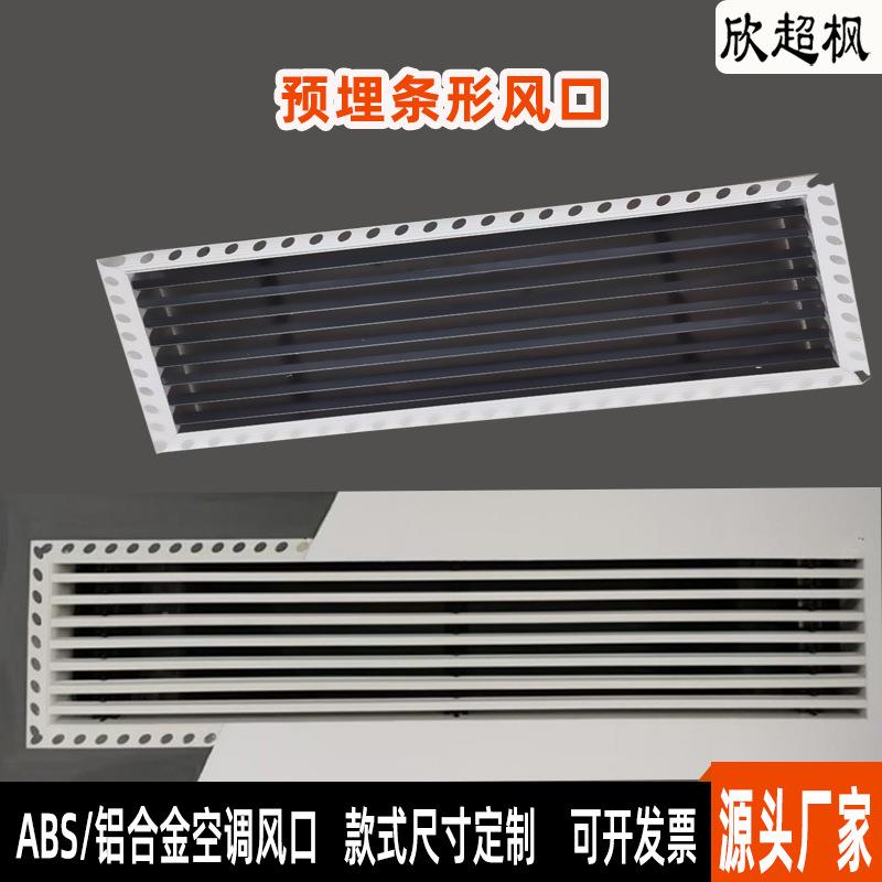 中央风626空调出口风隐形预无边框线性进风埋口加灯孔格栅百叶条