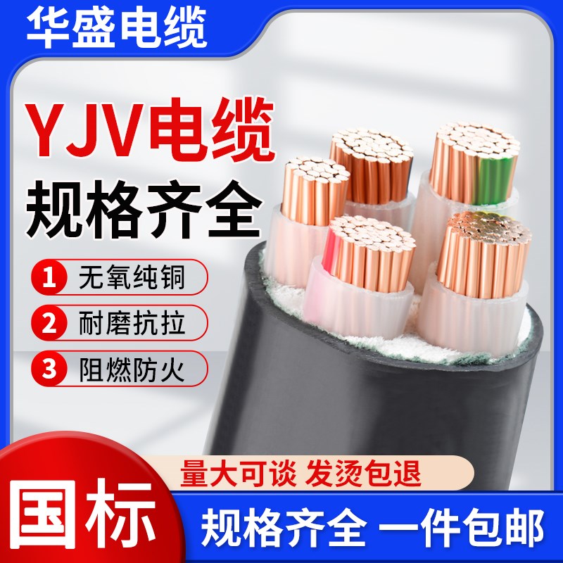 国标YJV电缆3+1/4l/5芯50 70 95 120 150 185 240平方铜芯三相四