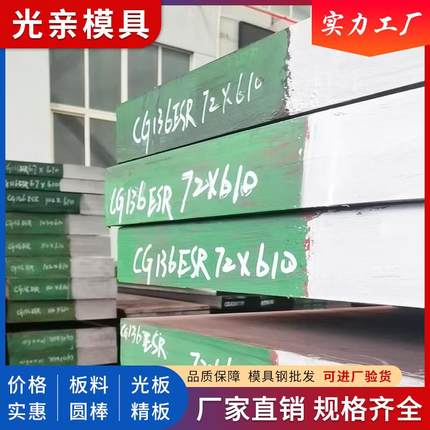 厂家直供S模S136模具钢钢S136ER镜面具VBS预硬料精光板加工量大价