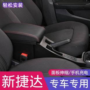 适用于大众改新a桑塔纳扶手箱捷达v3装款专用中央手扶箱13新桑塔
