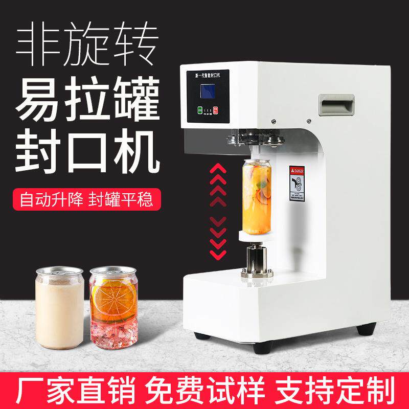 易拉封机自动商用塑料纸罐铁罐铝罐罐口非旋转封罐机厂家罐封盖机