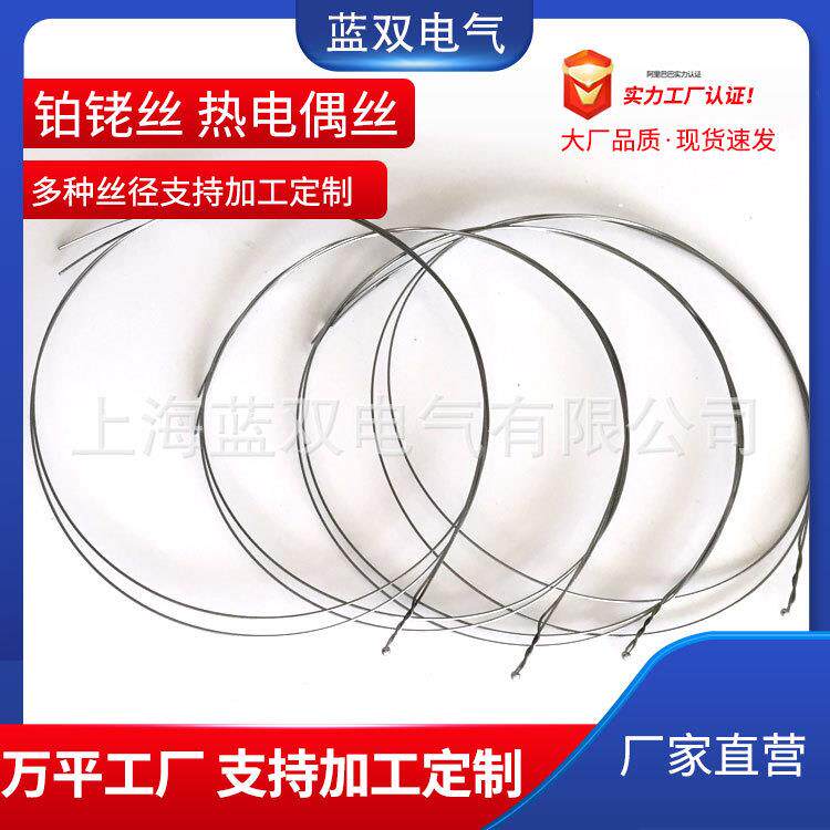 厂家直营铂铂铑丝热偶电偶丝SB型型铂铑热电丝双IKD铑单铂铑丝现