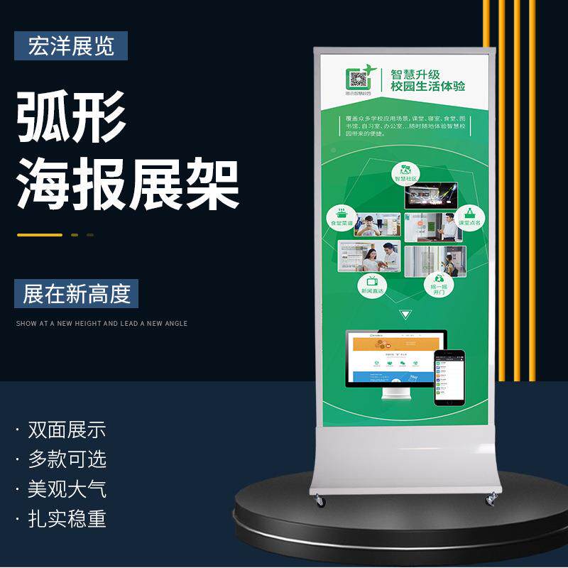 展水架可移动弧告型底座广牌落立式海报牌会685场推广宣地传展示