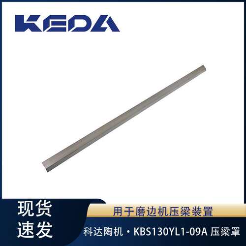 科达压梁罩KBS130YL1-09A磨边机横梁部件压梁装置用机械设备配件