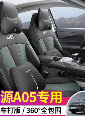 汽皮车坐18742套新启款专车专用全长安源A05汽车坐垫四季通用