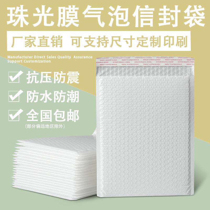 白色珠光膜泡信气封袋泡防水复合打CPD包快递包装物流沫袋子17*2+