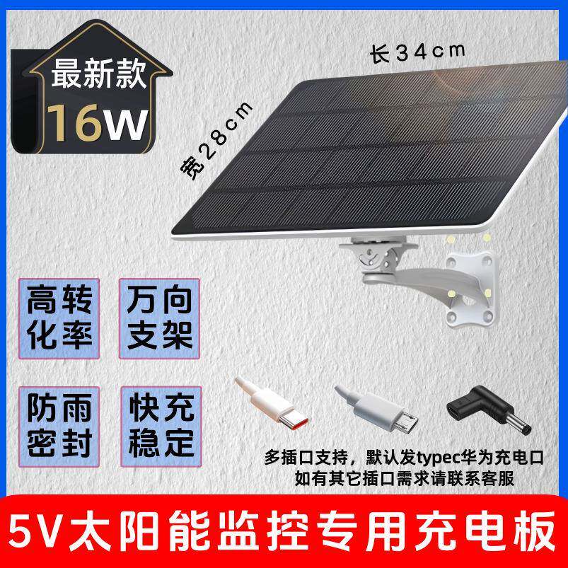 监控专用太发阳能板摄像头电池板供能电板电BSW板阳太充电板带蓄