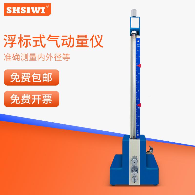 气浮标检式动量仪QF内外径平行度测量B具