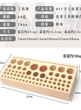 皮工收具68孔手缝DY榉木革工具架收纳架印花工具纳储存68孔榉木I