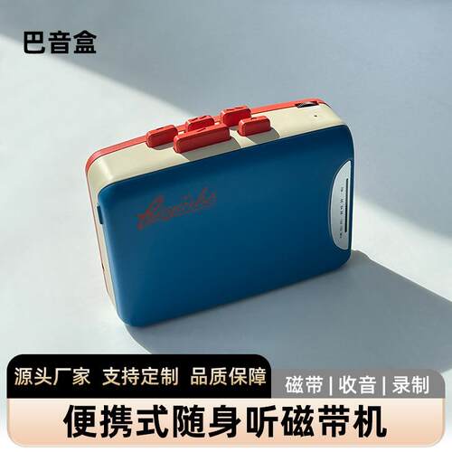巴音盒新款彩色磁带机便携式收音机卡带机随声听学习播放器礼物