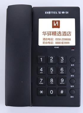 宝泰尔042固定电话机家座墙机50264静音重K拨可挂酒店客房用电话