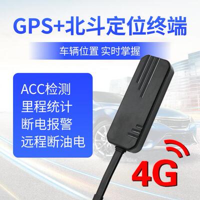 4G接线GPS车辆定位器摩托汽车电动车防盗追跟车载车队管理定仪器j