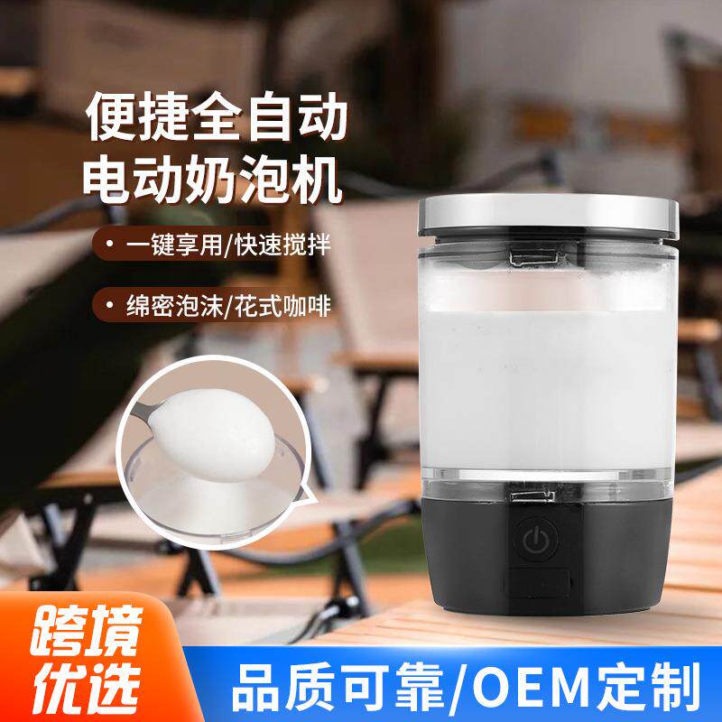 户外旅行家用全自动打奶器 冷奶电动咖啡奶沫机 牛奶拉花打泡器