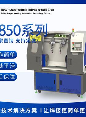 14850系列多备轴接数控阀门自动化焊接设自动焊截环缝焊闸阀止阀