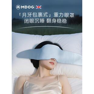 米度狗月牙重力眼罩睡觉遮光睡眠助深睡眠女士男成人冰丝