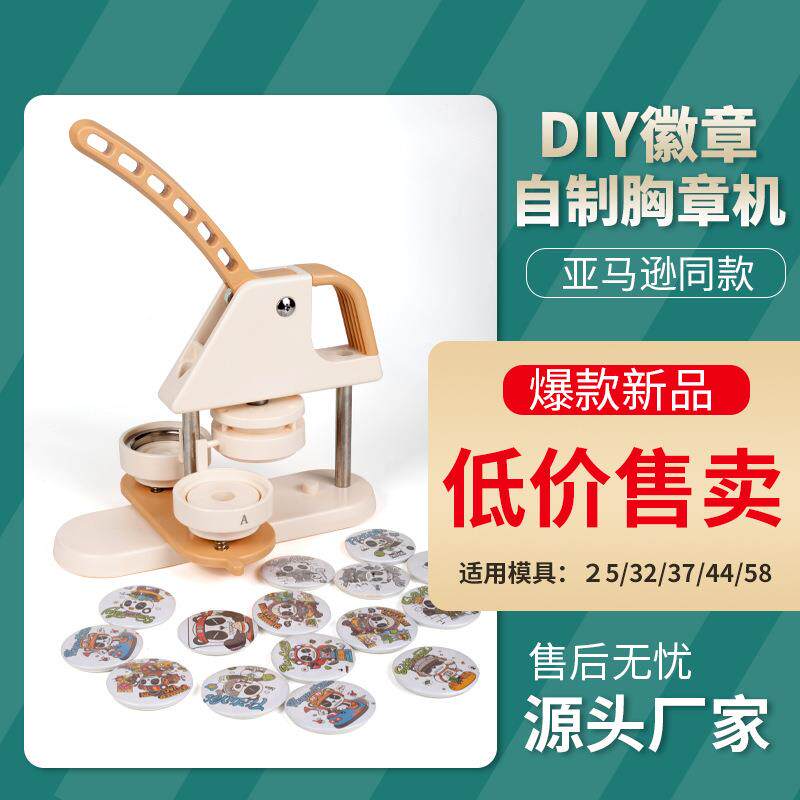 DIY童轻徽章自制机日谷儿SWE底材吧唧机耗器简易便胸章机赠送切圆