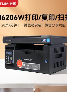 A奔M6206W/99207M602NW/MW黑图白激光2打印机办公一体机无线4高速