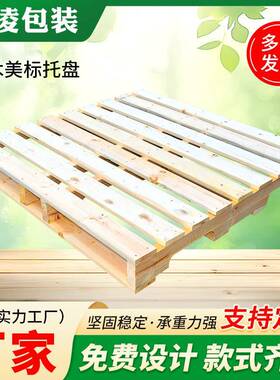 美标兔熏处蒸实木托盘四面叉木托板盘物流进仓储防XJN潮木卡热理