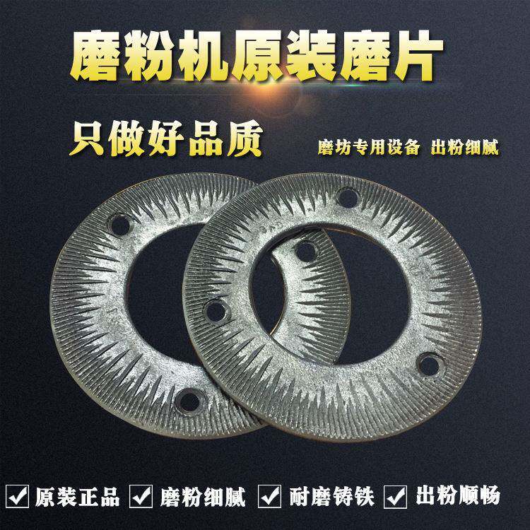 通五打谷杂粮不锈用钢磨机磨片粉150研磨粉机配件商用芝麻粉碎机