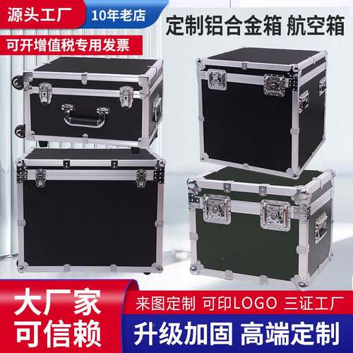 航空箱定铝金箱合仪器工140具箱定做手提箱拉箱杆箱制设备箱运输