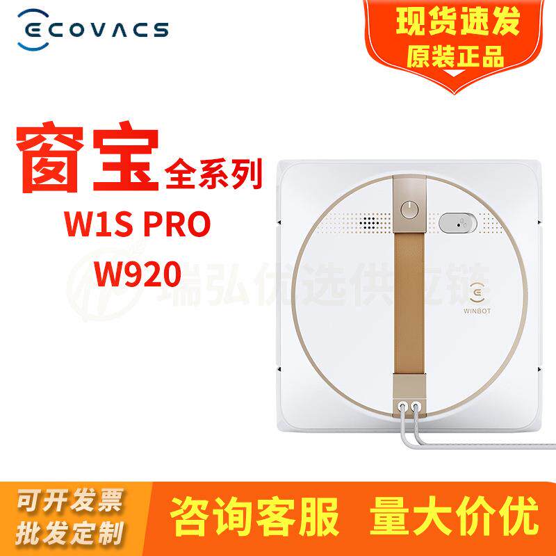 科沃斯窗宝W1S/W1S PRO擦窗机器人全自动擦玻璃家用擦窗机