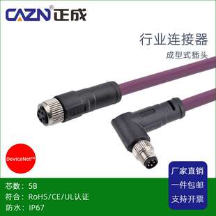 正成DeviceNetTM协议以太网成型M8防水连接器5芯B编码公转母插头
