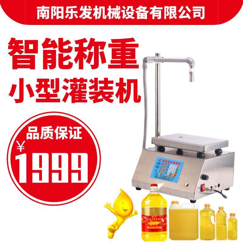 乐发自动小型数控液体灌装机精确度高定量灌装机设备称重式灌装机,电子元器件市场,其它元器件,淘宝优惠券,粉丝福利购,淘宝优惠卷