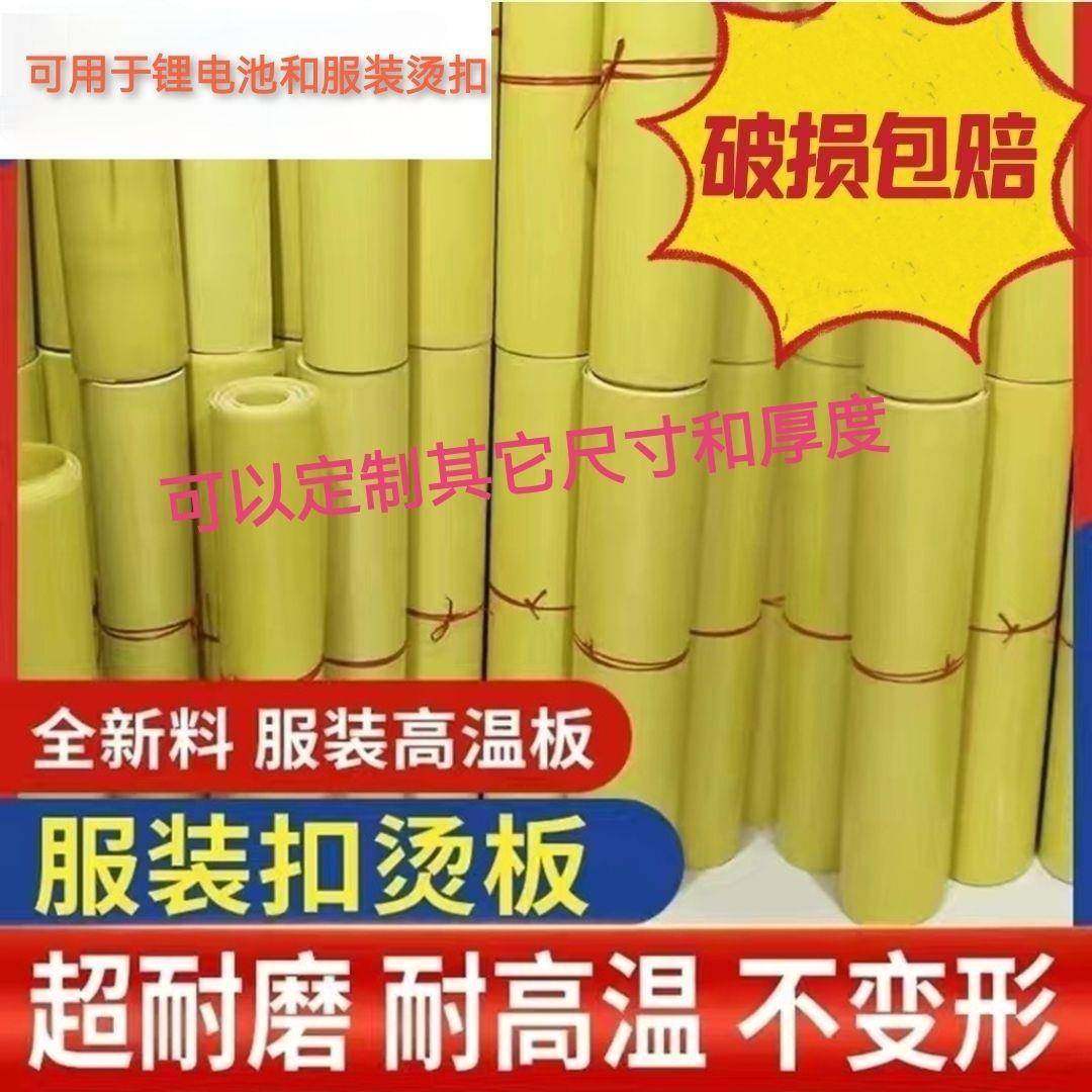 高温熨烫高板家板用烫衣板烫边神器环氧0.5mm打服装耐温板塑ACO料,橡塑材料及制品,环氧板,淘宝优惠券,粉丝福利购,淘宝优惠卷