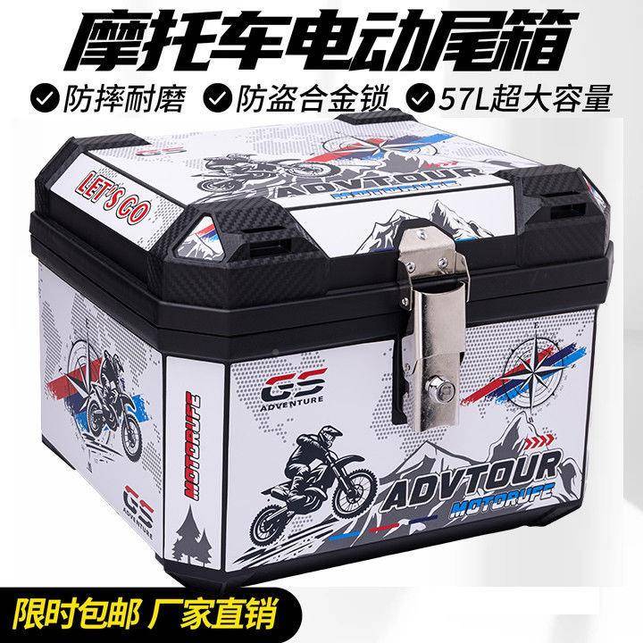 电动箱车箱大容量后备PIP箱踏板车摩托车行尾李箱大号通用特大尾