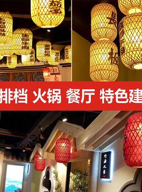 柜餐推荐广饭ASC告印字店手工竹编圆灯笼室内竹子厅火掌锅吊灯布