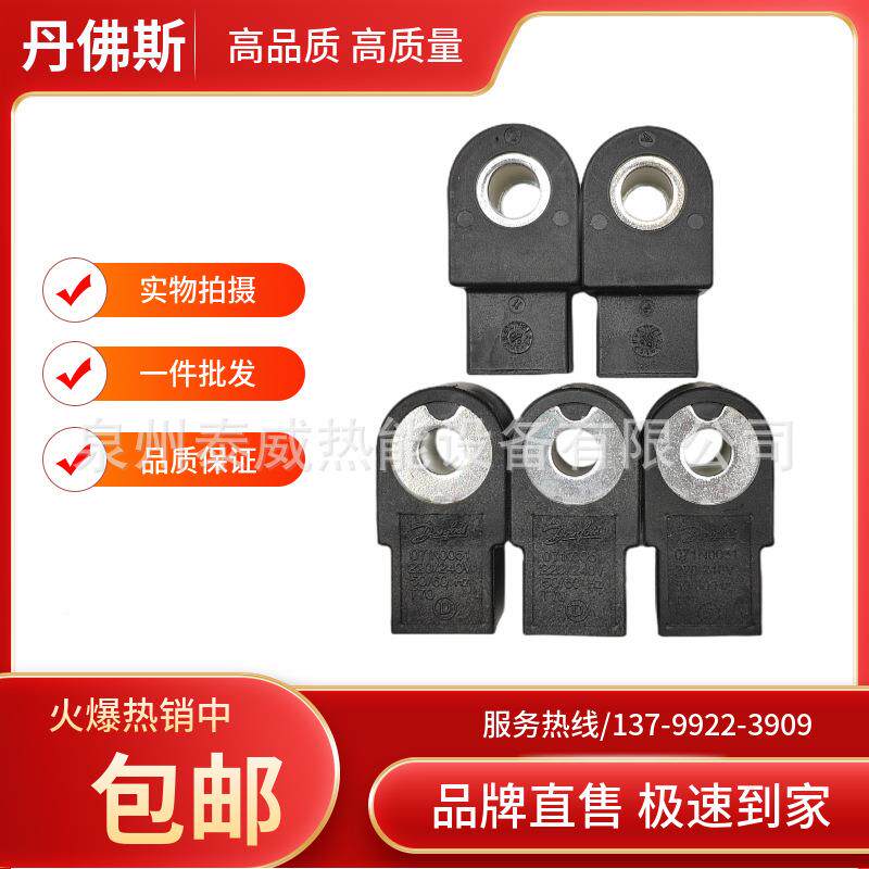 Danfoss丹佛斯0油圈泵线圈0071N0515/60Hz电磁阀071N0051线燃烧机