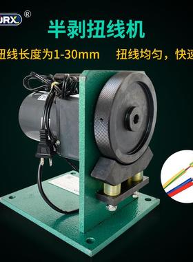 铂瑞祥半剥扭线KIL机电剥皮机电电动扭线机线剥皮扭线机缆线材剥