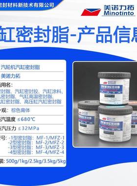 济美诺供应MF-4高温气缸密封胶汽QSV汽轮机缸密封脂汽缸涂南料2.Z