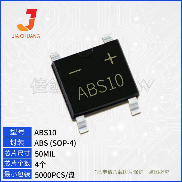 全新现货ABS10ABS210SOP-4012A100V薄款贴片整流桥AGCA堆