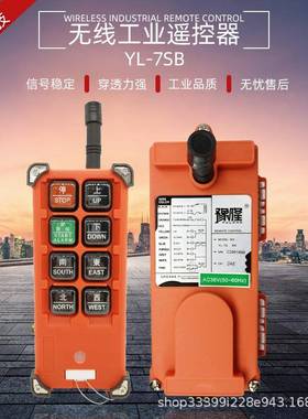 豫隆F21E1B工业无线车遥控器-行吊航车遥EMV控电葫芦遥行控开关