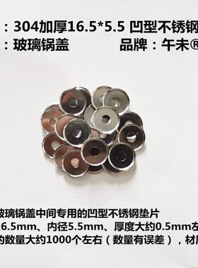 璃锅盖IZX片不锈钢介凹形垫片碗形垫圈不锈垫钢凹型子凹型锅盖玻