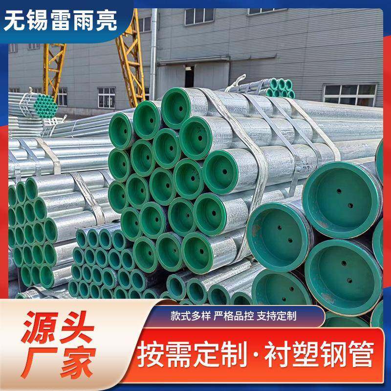 衬入塑复钢合利管现货水工程嵌式大口径dn25内308衬塑复合管