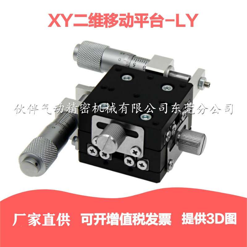XY轴平台LY90 100 125-L/C/R/LM/CM/RM高精密光学手动微调平台