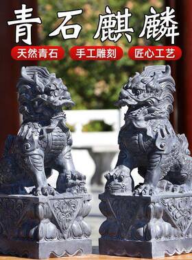 65r/BCIQ石雕石麒麟雌雄一对神青招财福门口摆件兽石头纳天然原石