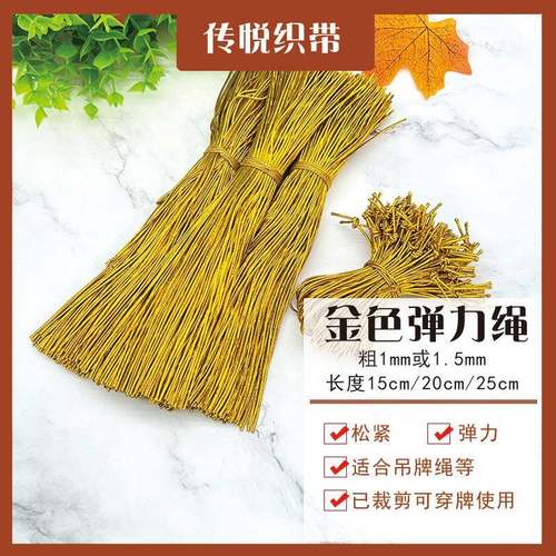 金弹力绳色吊牌绳紧477绳彩色金松丝装织饰包装绳银色细绳吊绳多
